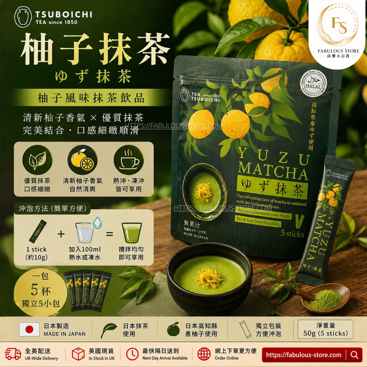 Japan Tsuboichi Yuzu Matcha Drink 50g (10g × 5 Sticks) (BBD: Feb 2028)