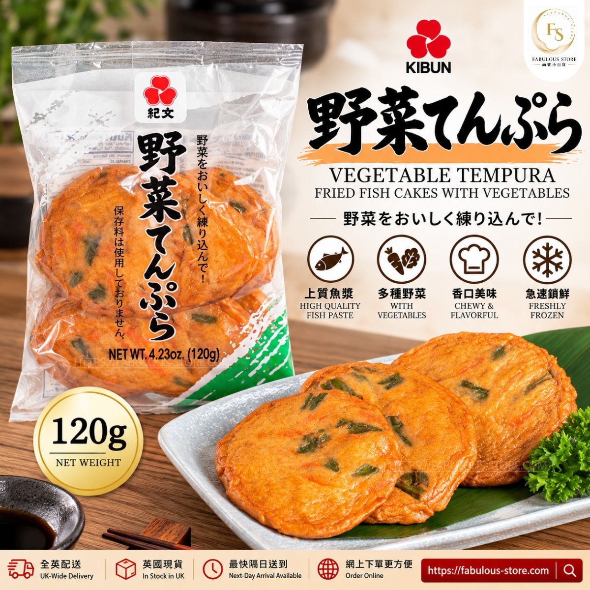 ❄️ 日本 紀文 急凍野菜天婦羅魚餅 120g|枝豆紅蘿蔔牛蒡魚餅|日式關東煮(賞味期:JUN 2027) - 冷凍食品