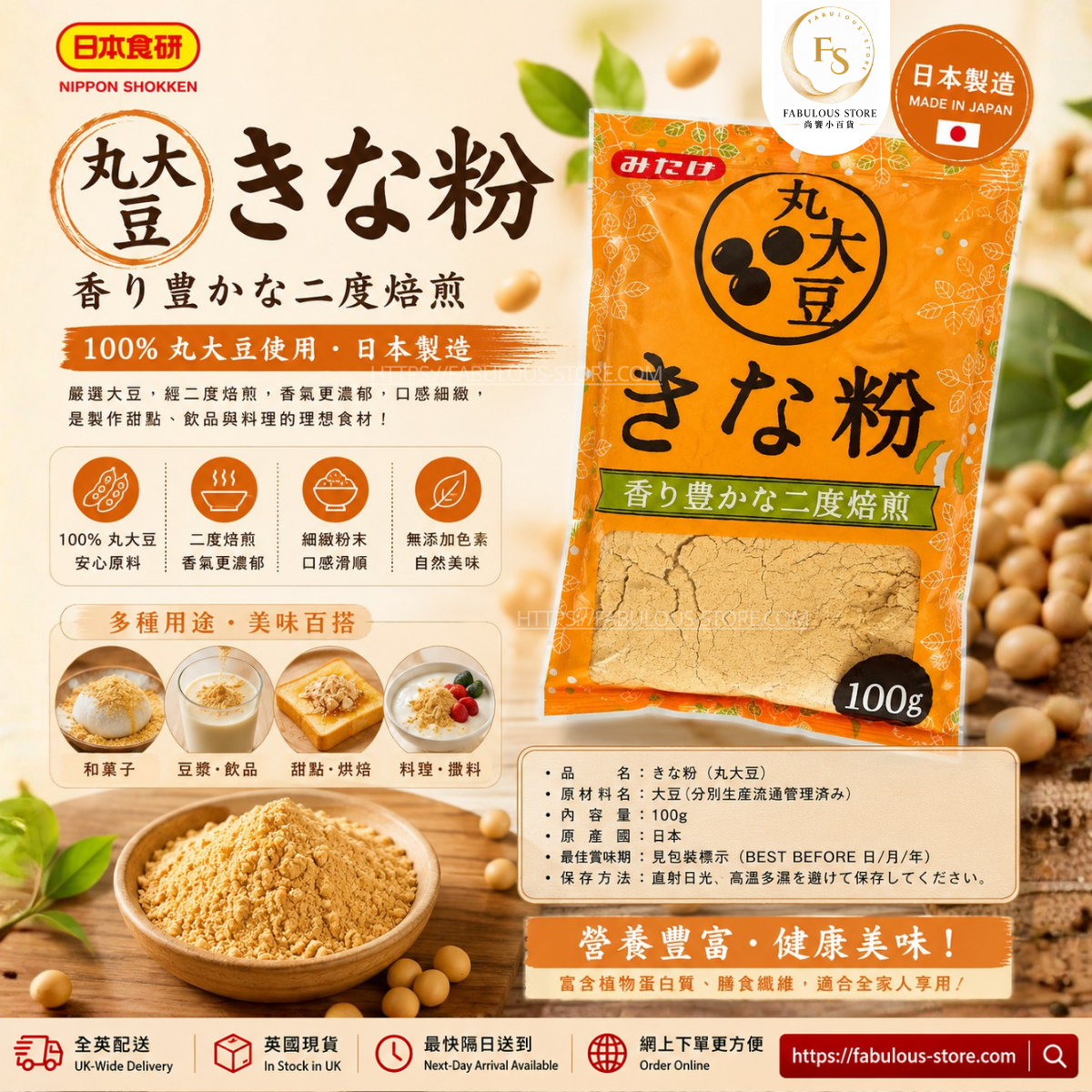 Japan MITAKE Double-Roasted Soybean Flour Kinako 100g (BBD: Jan 2027)