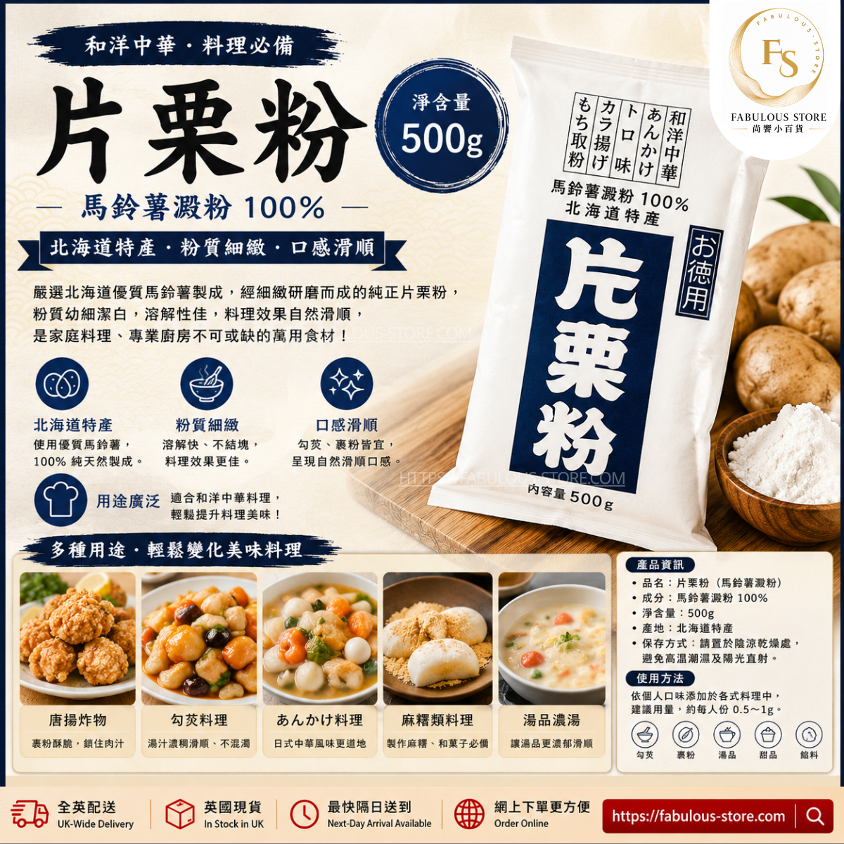 Japan Hokkaido 100% Potato Starch Katakuriko 500g (BBD : Feb 2028)