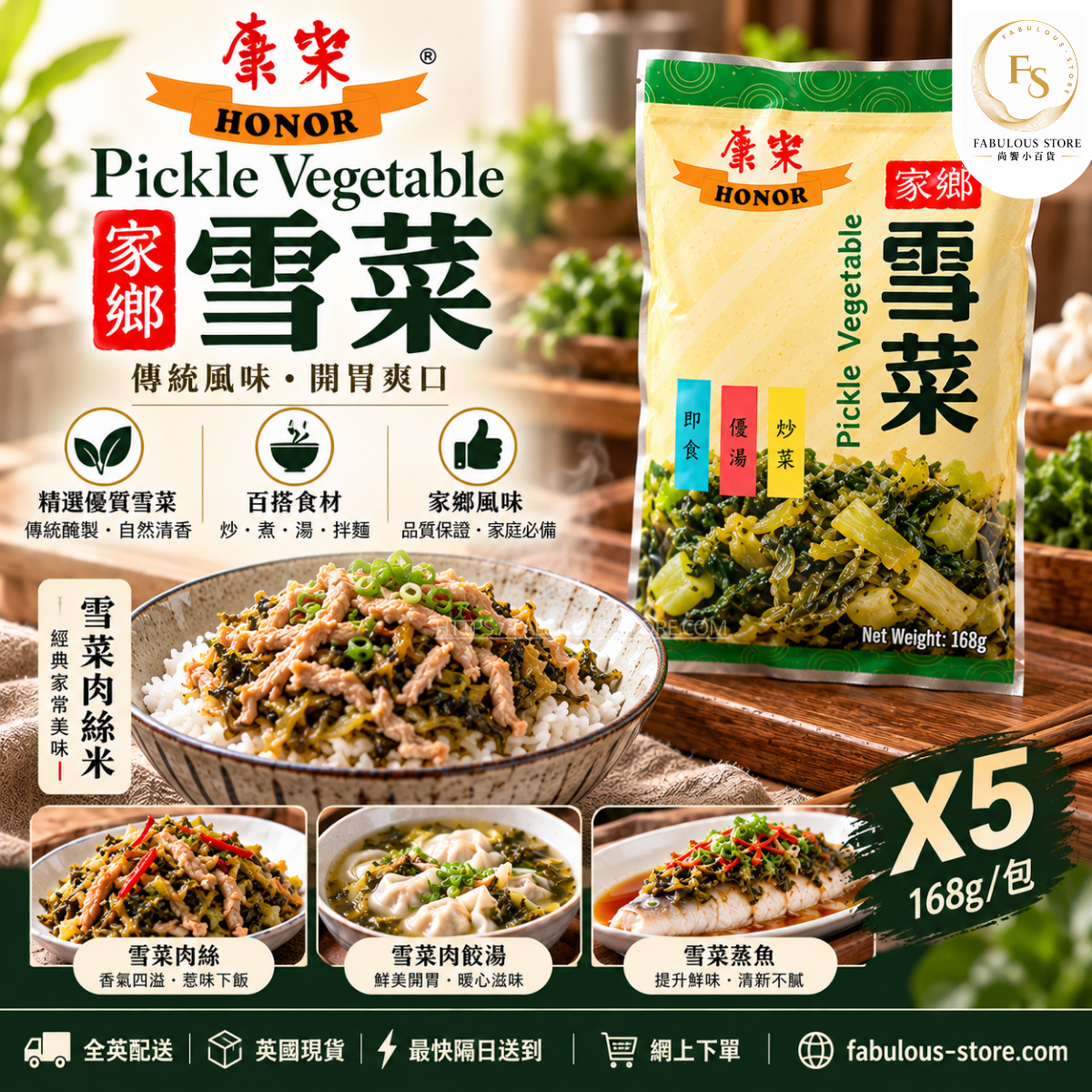 HONOR Pickle Vegetable Chinese Preserved Mustard Greens | 168g × 5 Packs (BBD: May 2028)