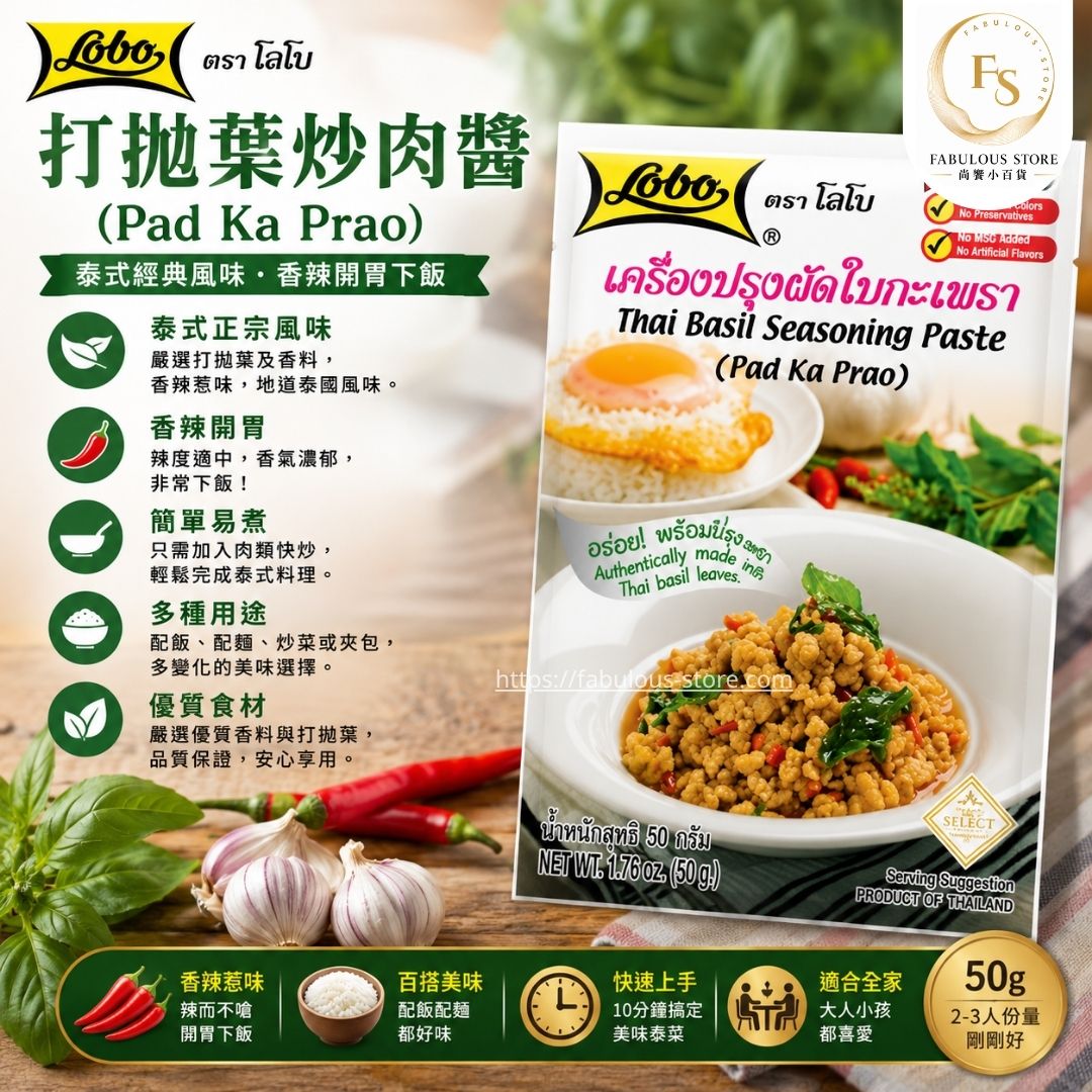 泰國 LOBO 打拋葉炒肉醬(Pad Ka Prao)50g(賞味期:Apr 2028)