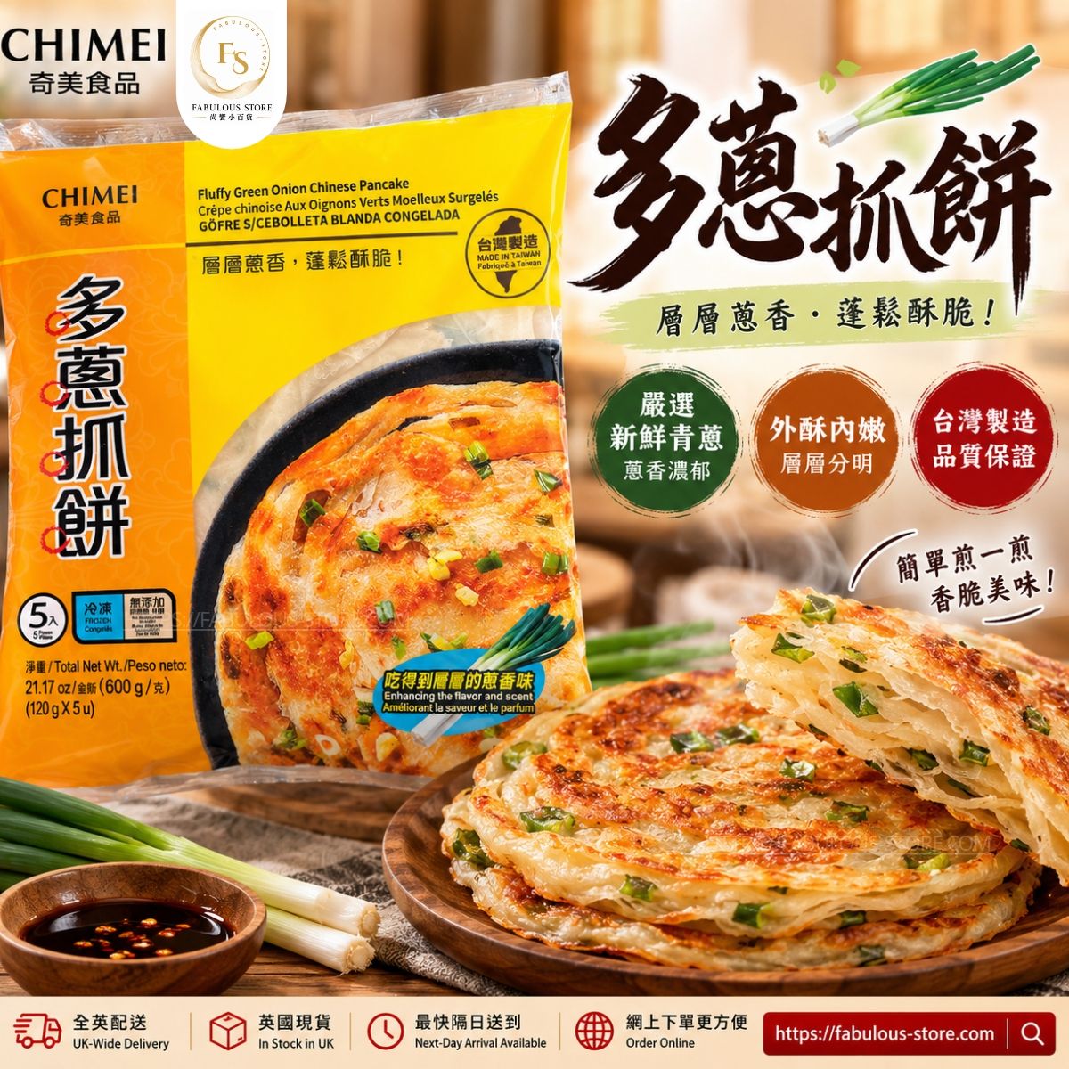 ❄️ 台灣 奇美 急凍多蔥抓餅 600g(5片裝)|台式香蔥抓餅(賞味期:DEC 2026) - 冷凍食品