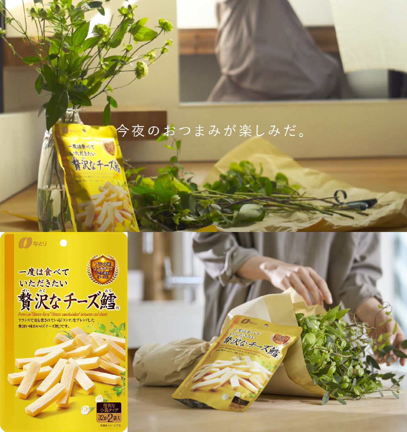 日本直送 Costco NATORI 奢華 芝士鱈魚和煙燻 芝士 (1包8袋入)