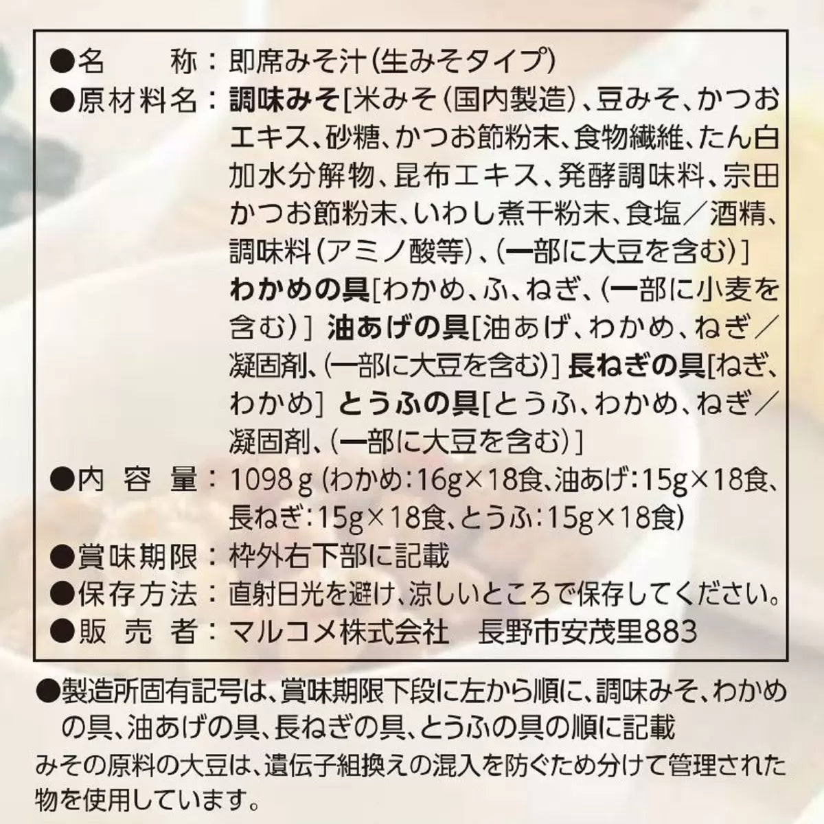日本直送 Costco Marukome 料亭の味 減鹽味噌湯 72包裝