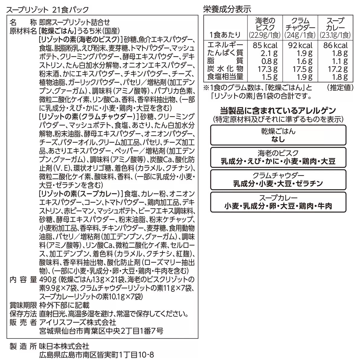 日本直送 Costco IRIS FOODS 濃郁三味即食湯泡燴飯套裝(21食入)
