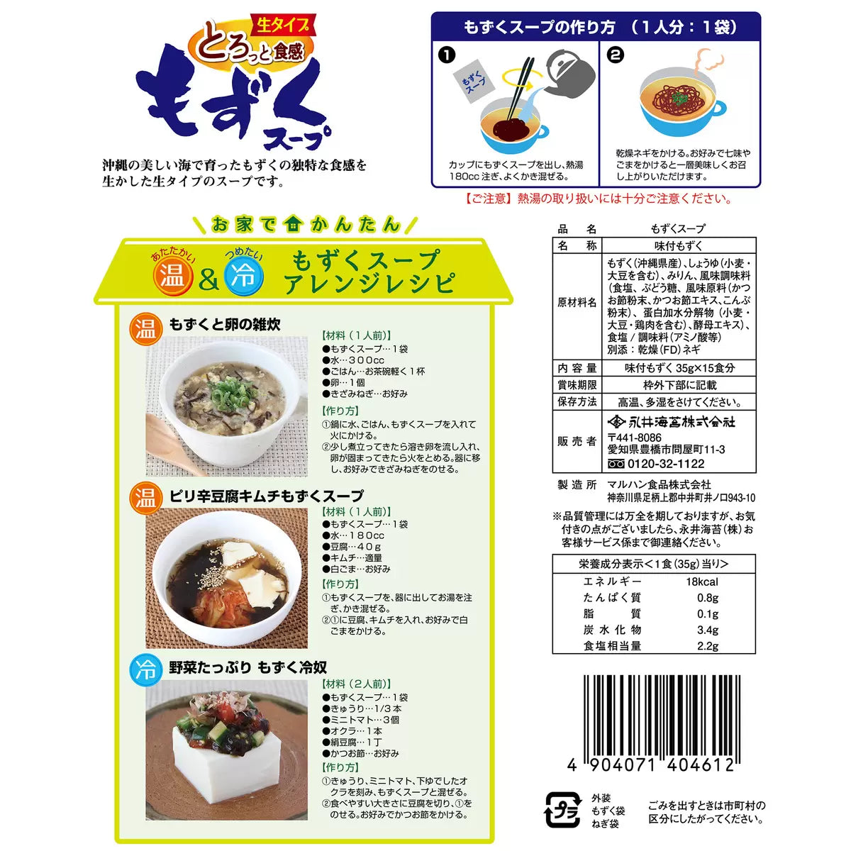 日本直送 Costco 永井沖繩 低卡路里 海藻湯粉 (日式醬油味) - 15包