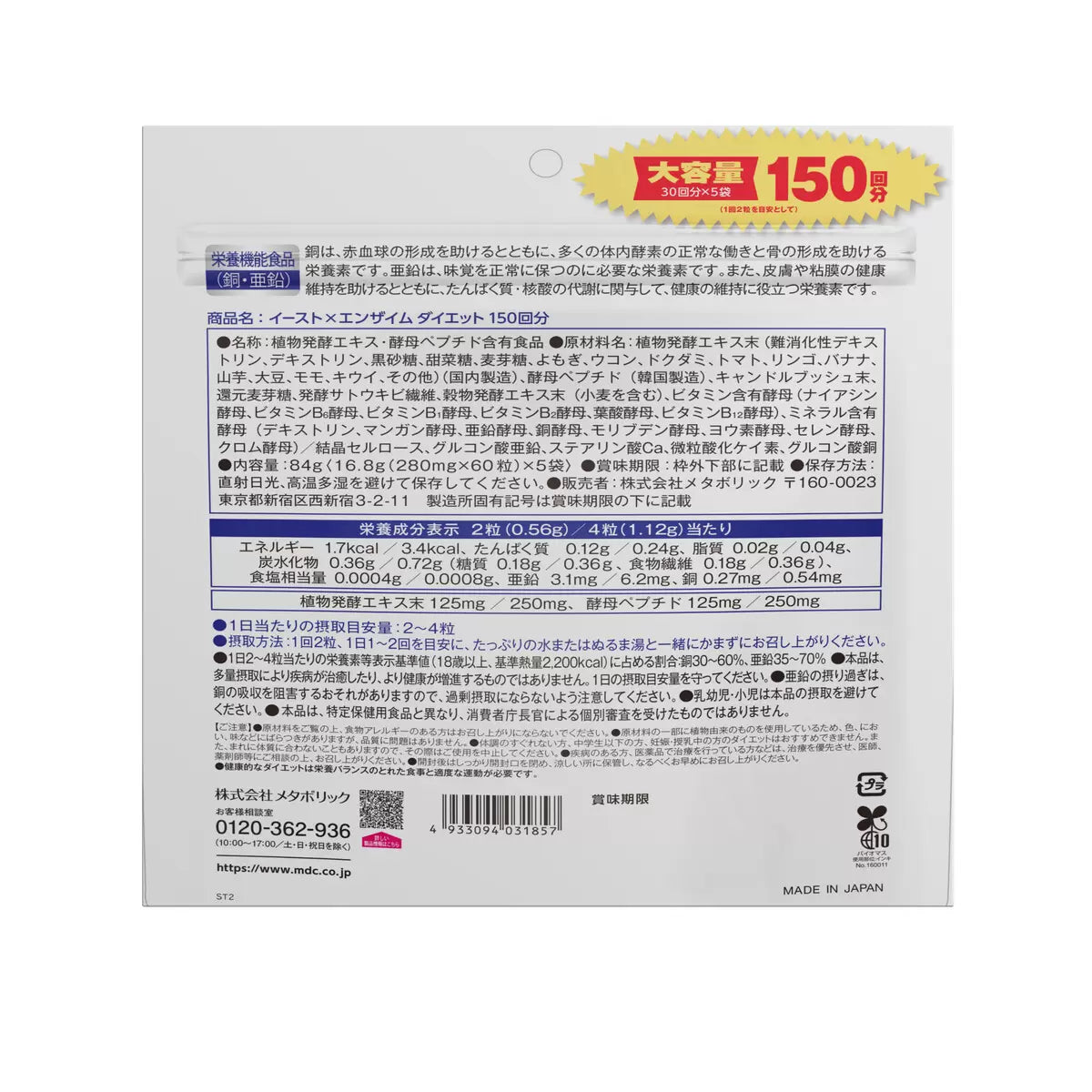 日本直送 Costco MDC 酵素 x 酵母 瘦身酵素丸(60粒 x 5袋裝,共300粒)