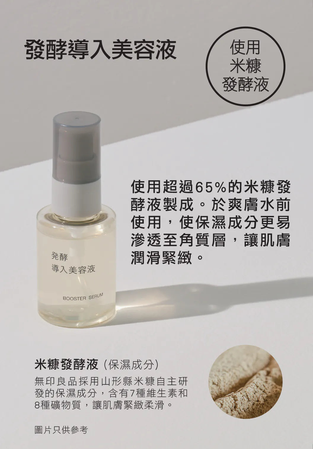 日本直送 MUJI 發酵導入美容液 80g