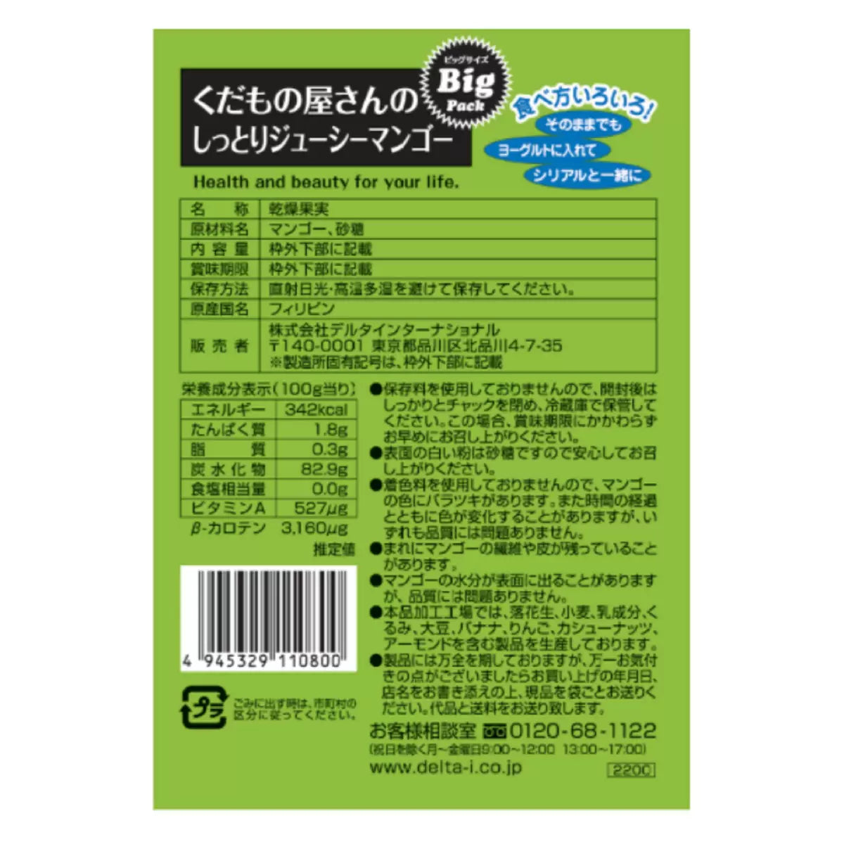 日本直送 Costco DELTA 芒果乾 480g(菲律賓金芒果 Carabao 種)