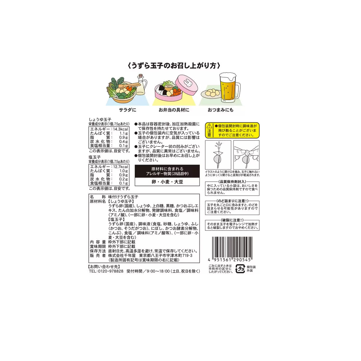 日本直送 Costco 日本 虜鵪鶉國產調味蛋 (50 粒 )