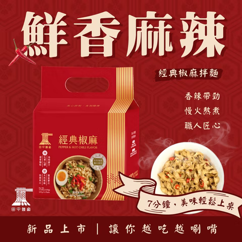 Taiwan Tanaka Noodles Classic Pepper & Chili Dry Noodles (4 Packs, 428g)