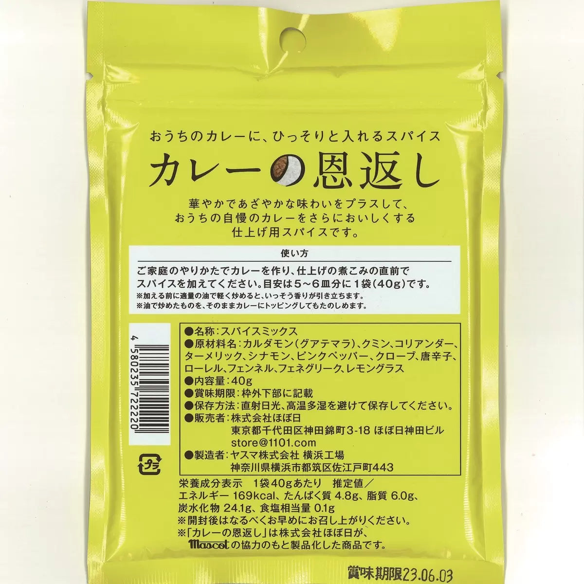 Japan Mascot Curry Spice Mix (Curry No Ongaeshi) 40g x 3 Packs