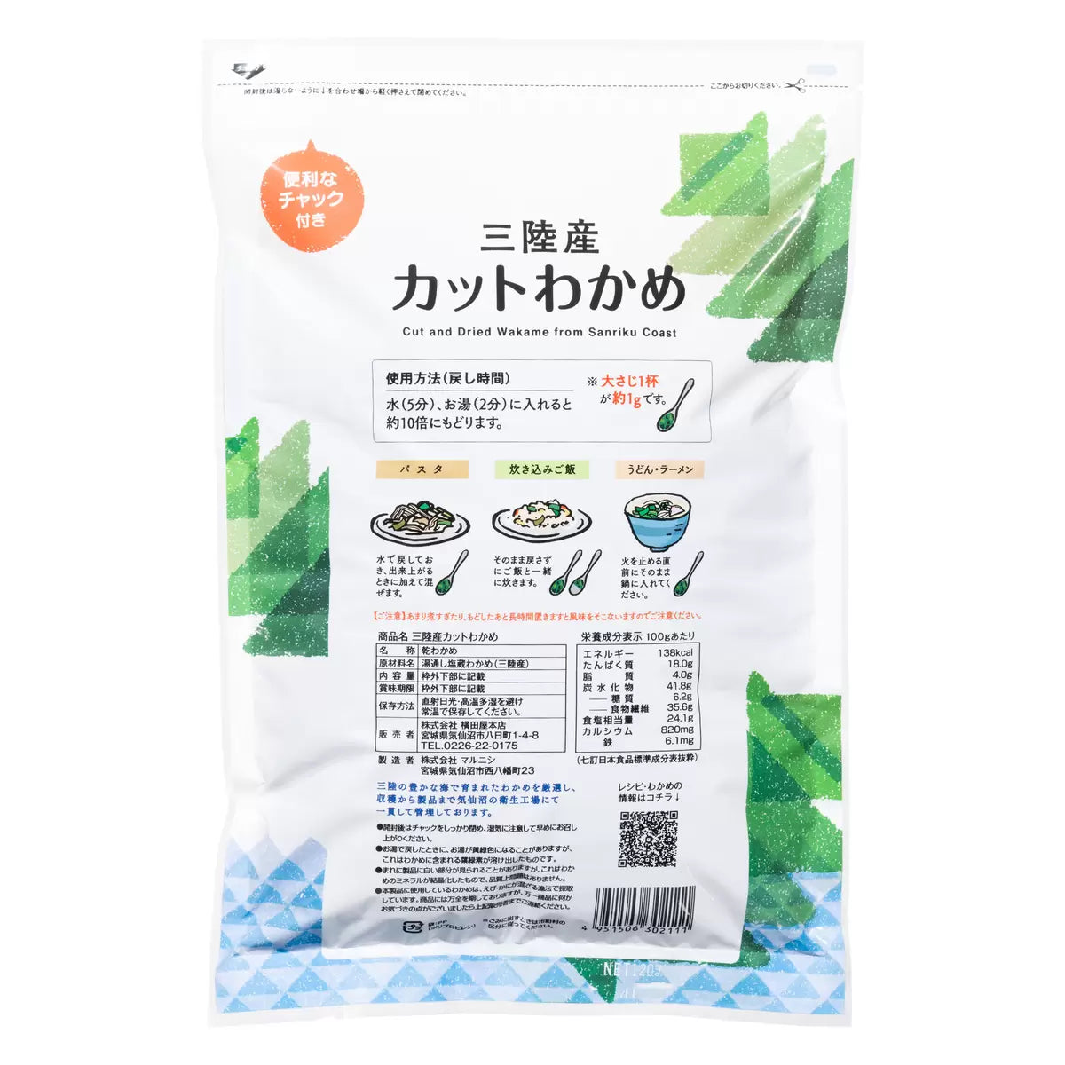 日本直送 🌊 Costco 三陸高品質乾裙帶菜 ✨