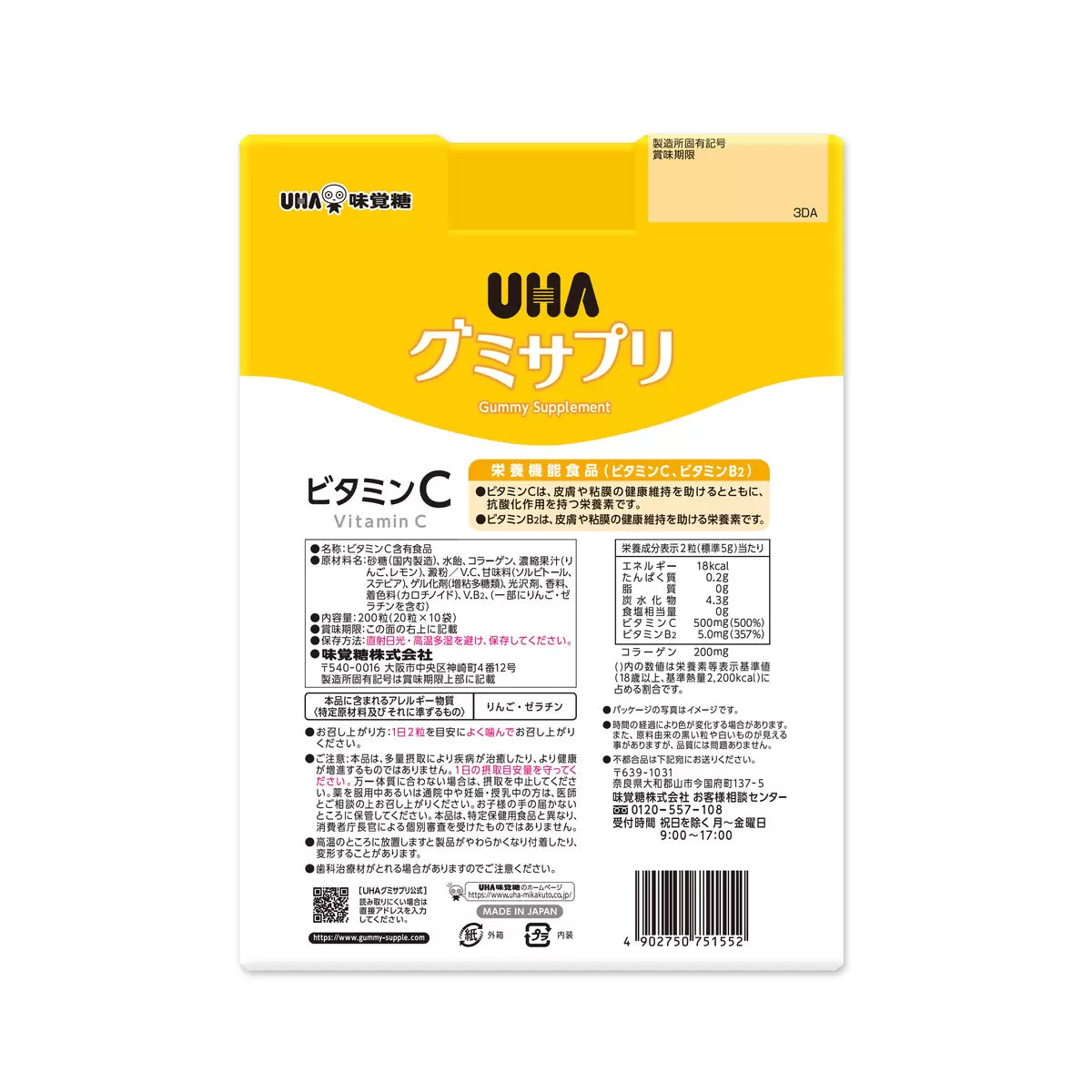 日本直送 Costco UHA味覺糖 膠原蛋白維他命C咀嚼軟糖 💛(100日份/10小包)