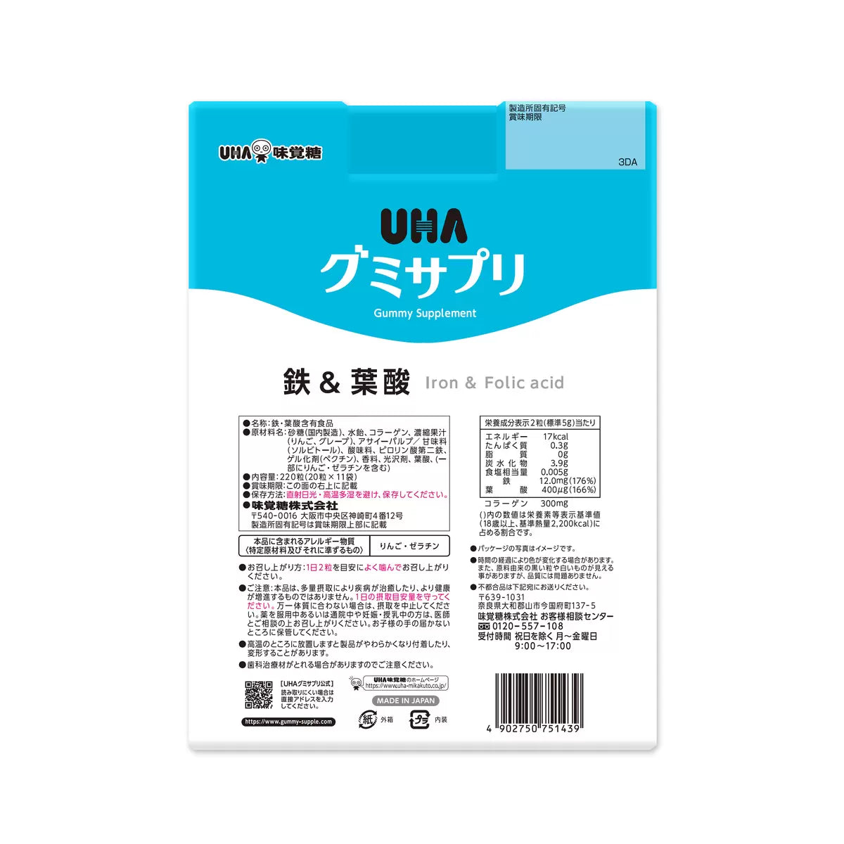 日本直送 Costco UHA味覺糖 鐵+葉酸營養軟糖(110日份/11小包)