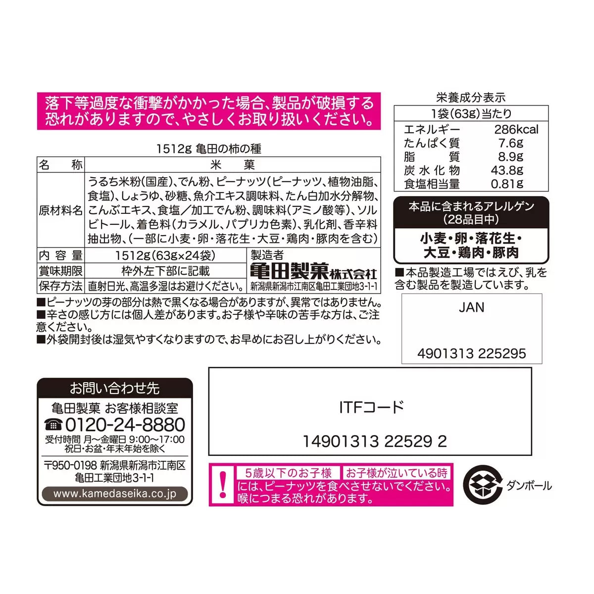 日本直送 Costco 亀田製果 柿の種 x 花生 米果堅果零食超值家庭裝 - 特大禮盒 (1盒24包)