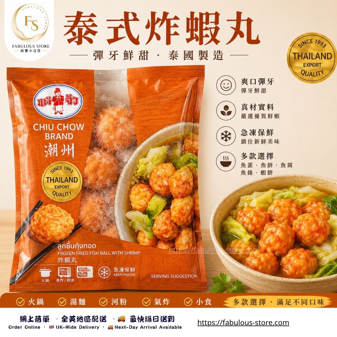 泰國 潮州蝦魚丸|200g(賞味期:Jul 2028)- 冷凍食品