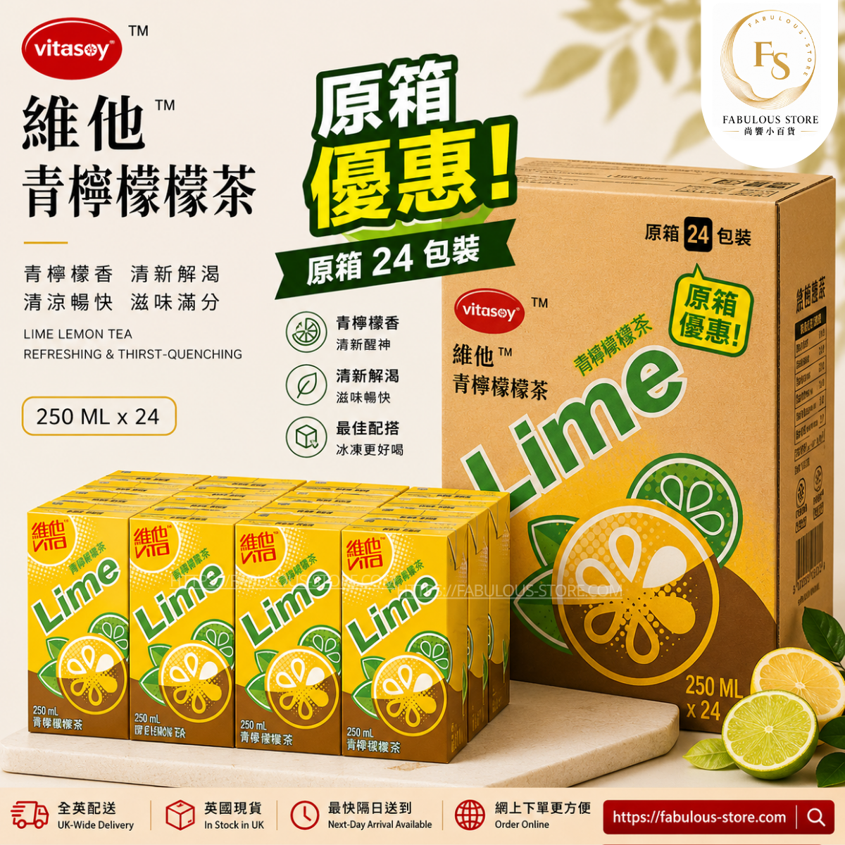 香港 維他 - 青檸檸檬茶 - 250ML x 24包 (原箱優惠 )(賞味期 :Jun 2027 )