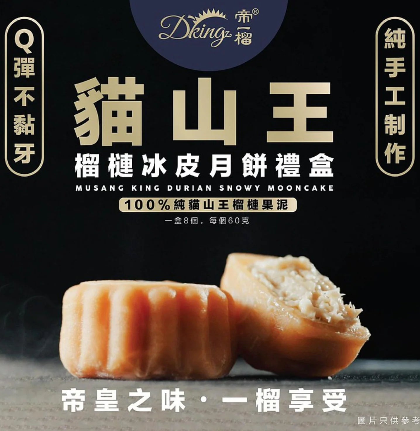 🥮 Malaysia Dking Durian Snow Skin Mooncake (Premium Handmade)