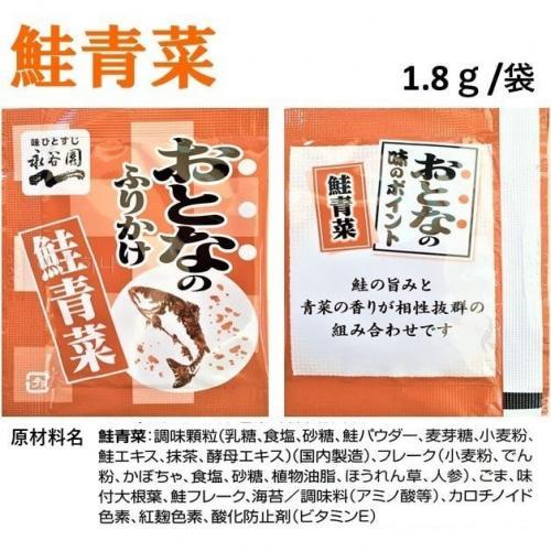 日本直送 Costco 🍙 永谷園五味拌飯香鬆 飯素(重量級分享包 - 100袋)