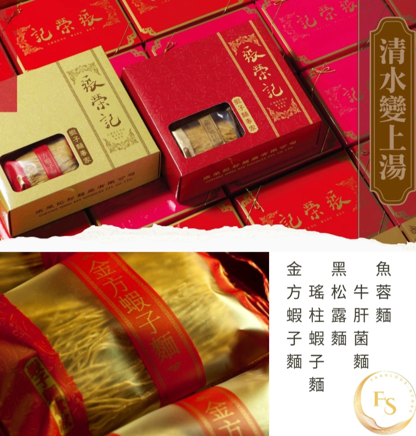 🐟 香港直送 張榮記 魚蓉麵(10個)
