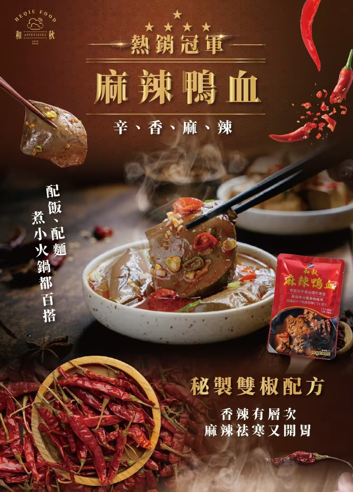 🍲 Taiwan Ho Chiu Spicy Duck Blood 550g