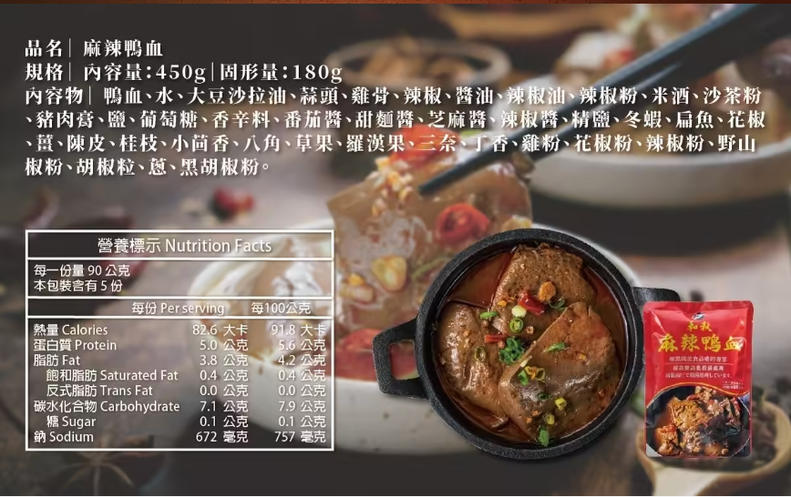 🍲 Taiwan Ho Chiu Spicy Duck Blood 550g