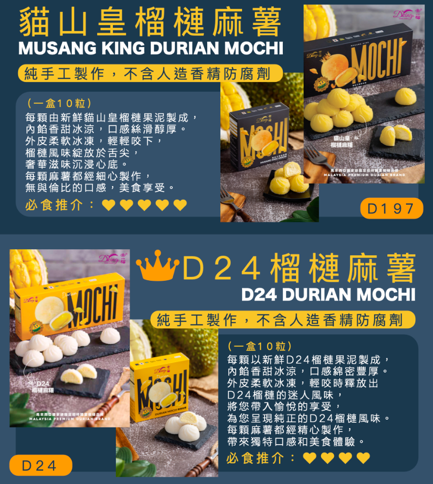 馬來西亞 DKing 國宴級 100% D24 蘇丹王榴槤麻糬(4粒裝)