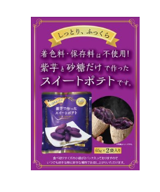 日本直送|紫芋甜薯 (65g x 2袋)