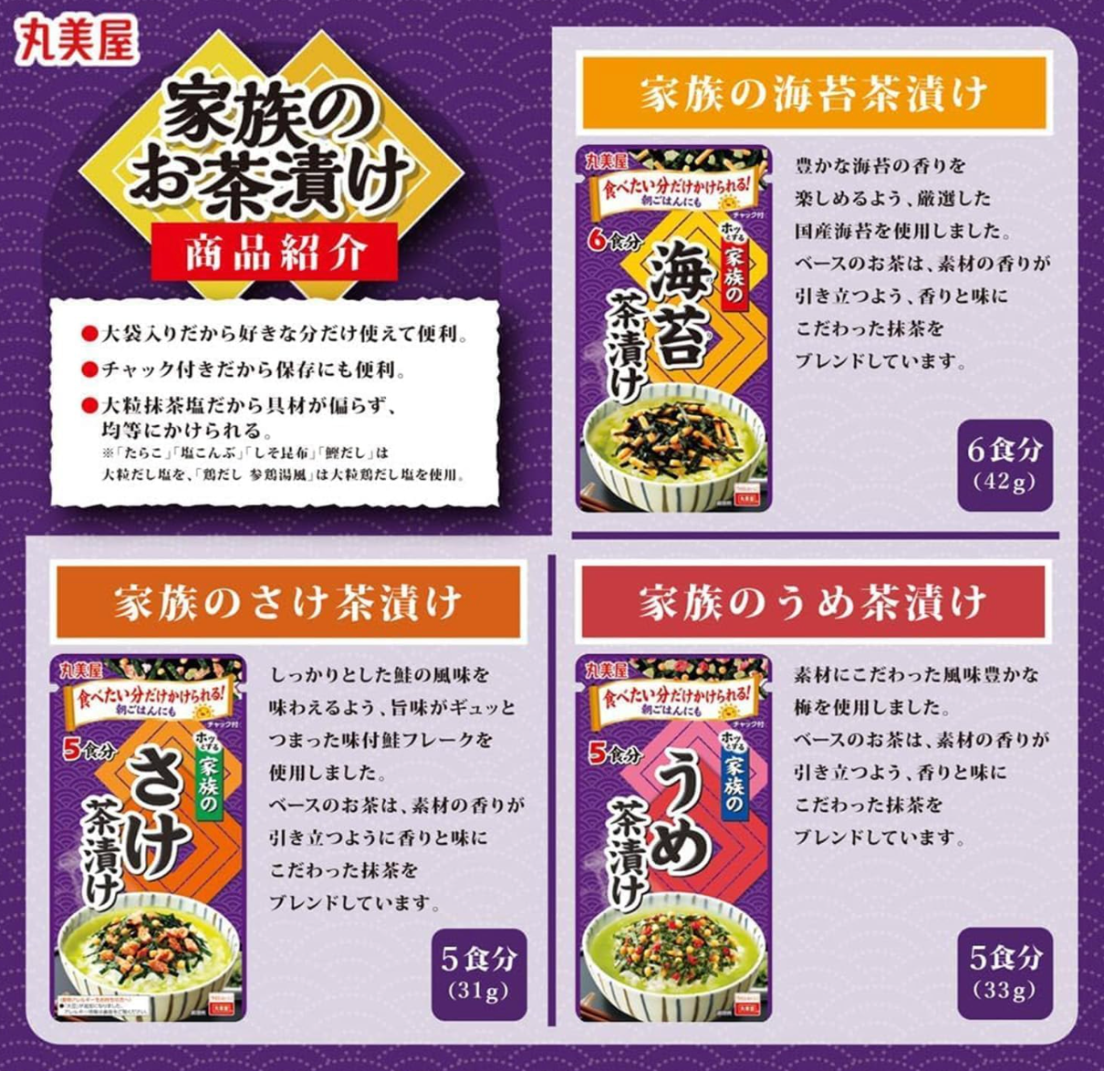 日本直送 丸美屋 飯素(10包)附帶拉鍊袋 🍱