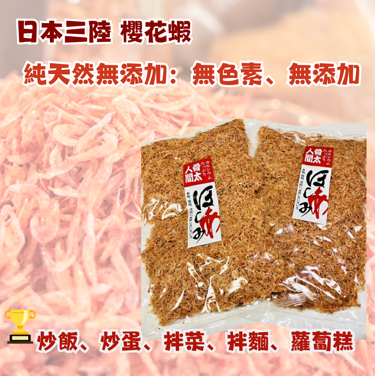 日本直送 🦐 日本三陸 內野海產 天然櫻花蝦乾 100g