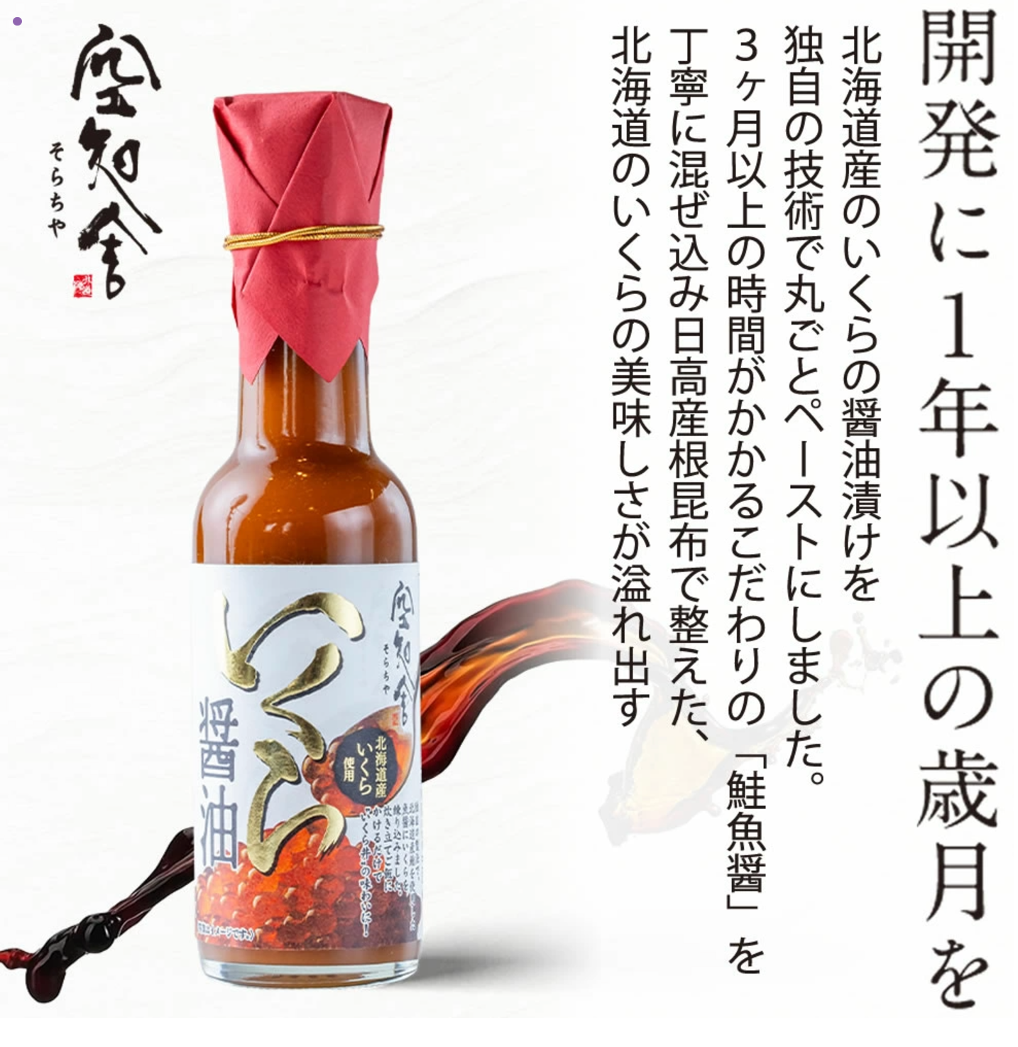日本直送 北海道直送|鮭魚子醬油 – 極致海味調味品! 🐟✨