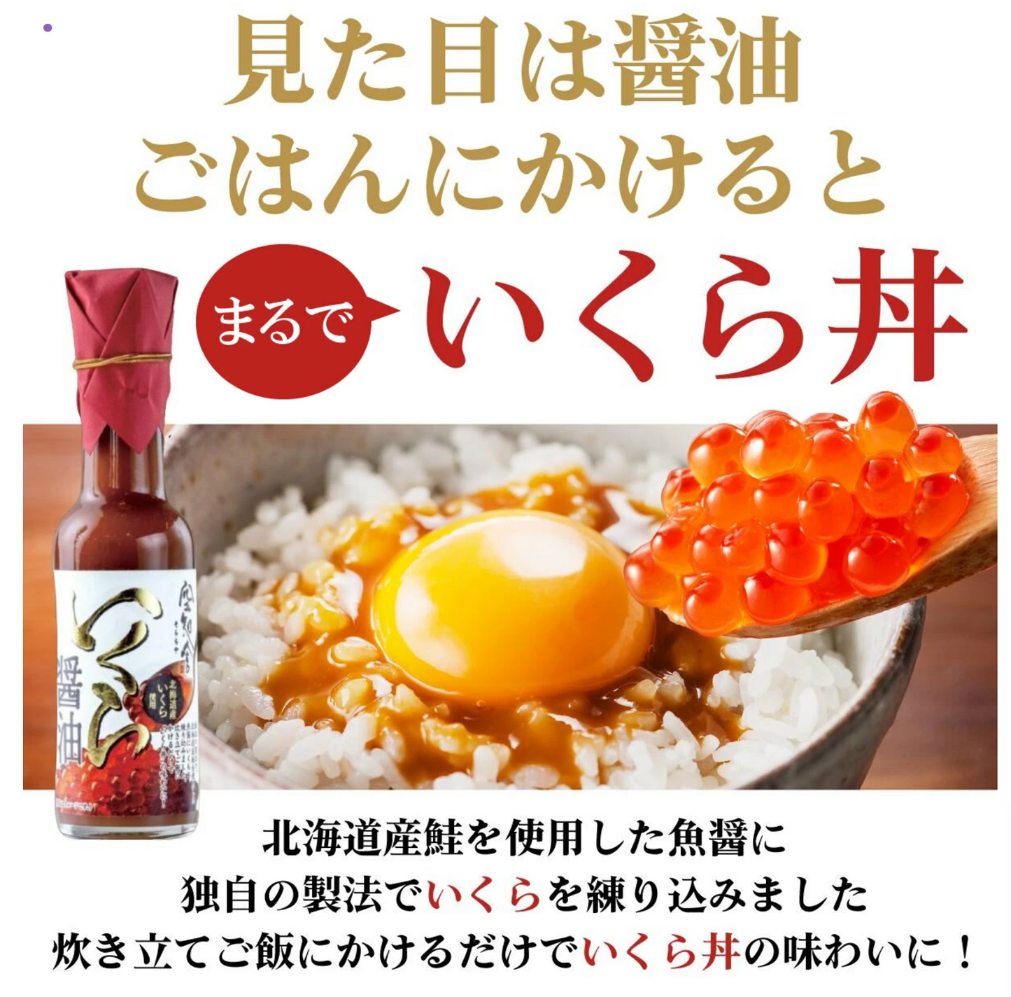 日本直送 北海道直送|鮭魚子醬油 – 極致海味調味品! 🐟✨