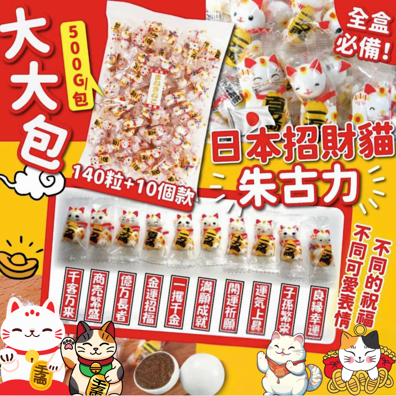 日本直送 招財貓朱古力球 🐱 ( 500g ) ( 家庭裝 )