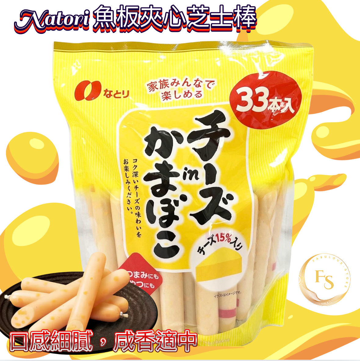Japan Fish Cake Cheese Sticks (33 pcs, 957g)