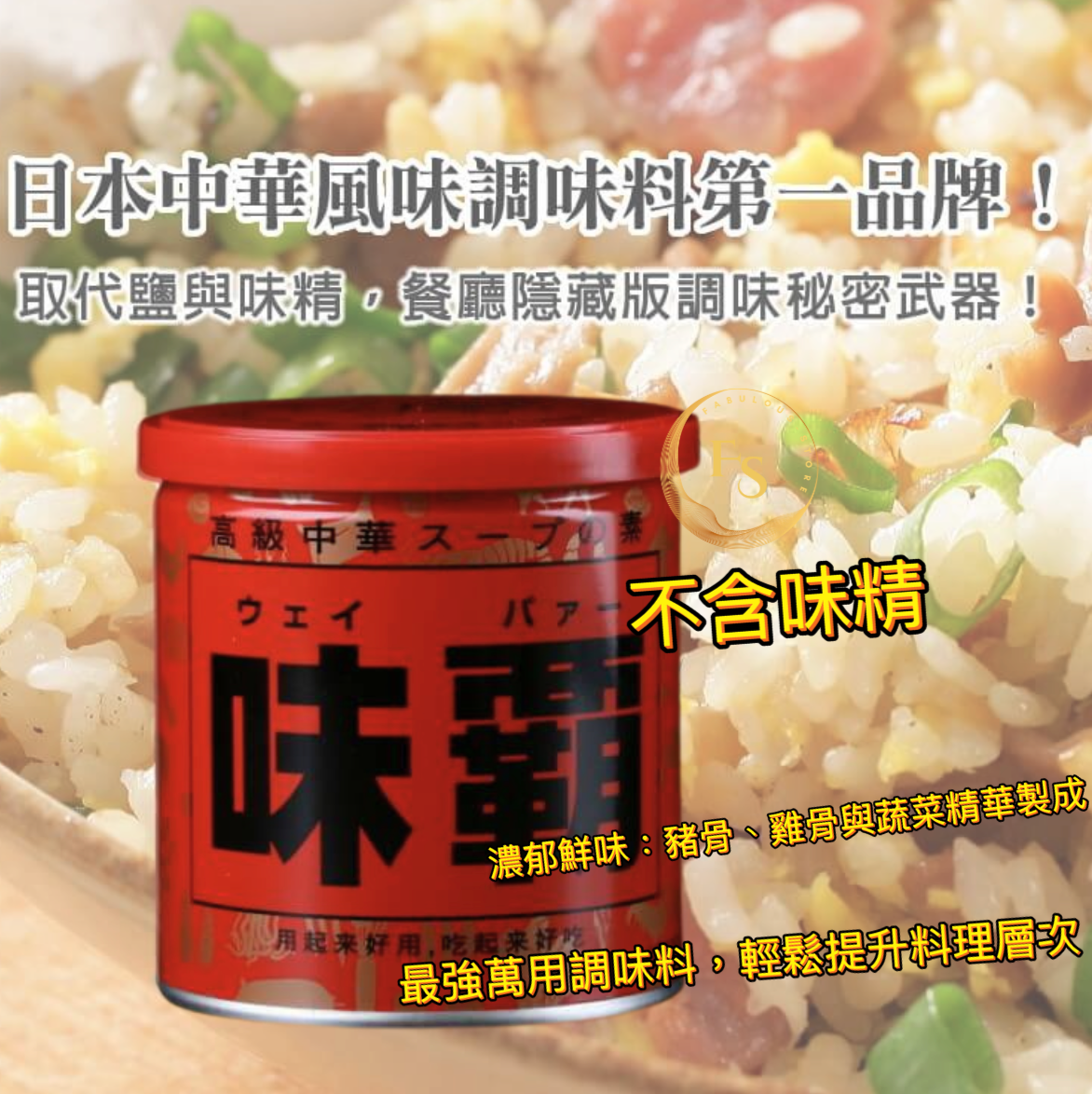 日本直送 萬用味霸調味料 (紅罐) 500g 🥢
