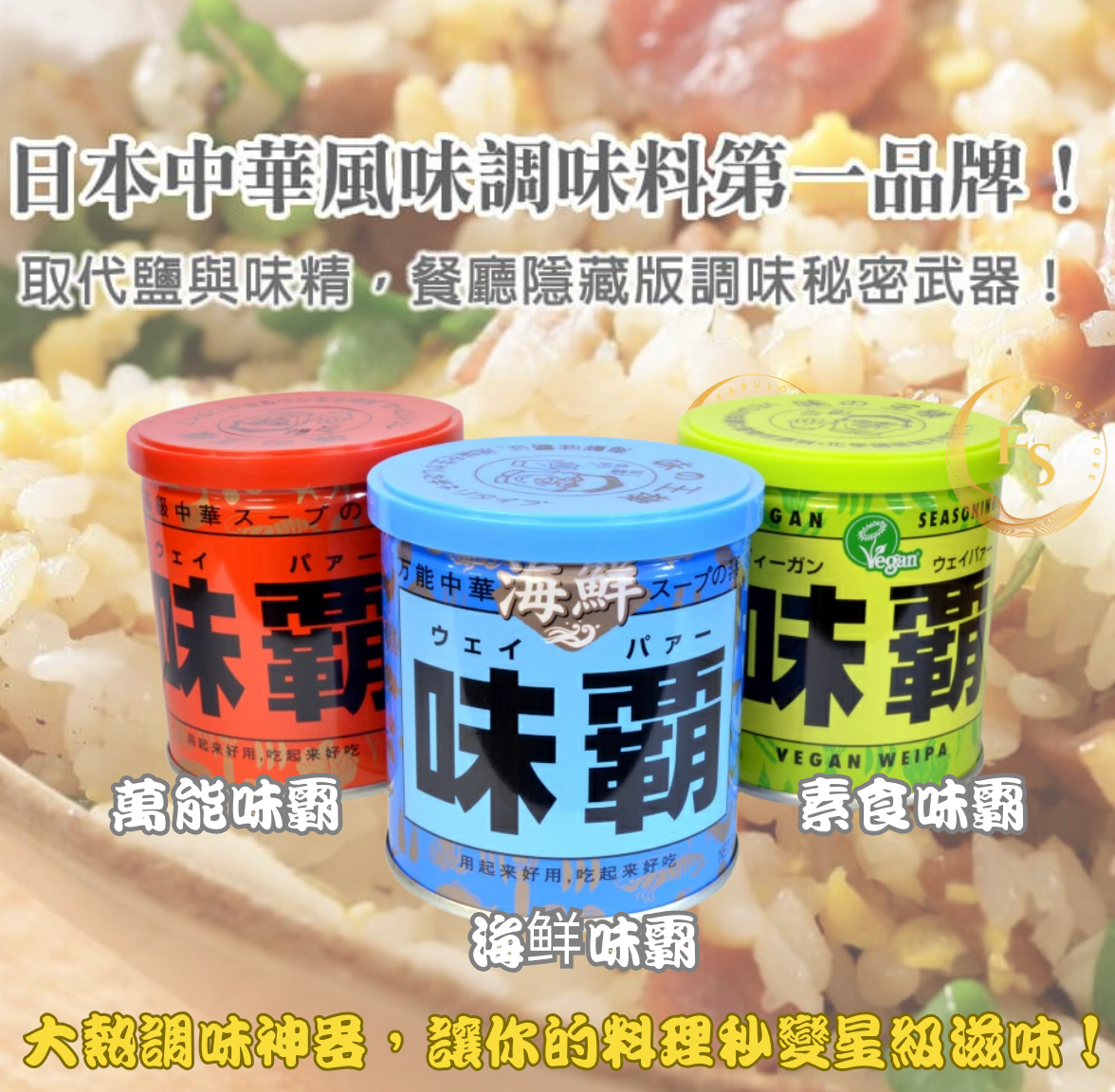 日本直送 味霸調味套裝 (紅罐/藍罐/綠罐) 250g x 3