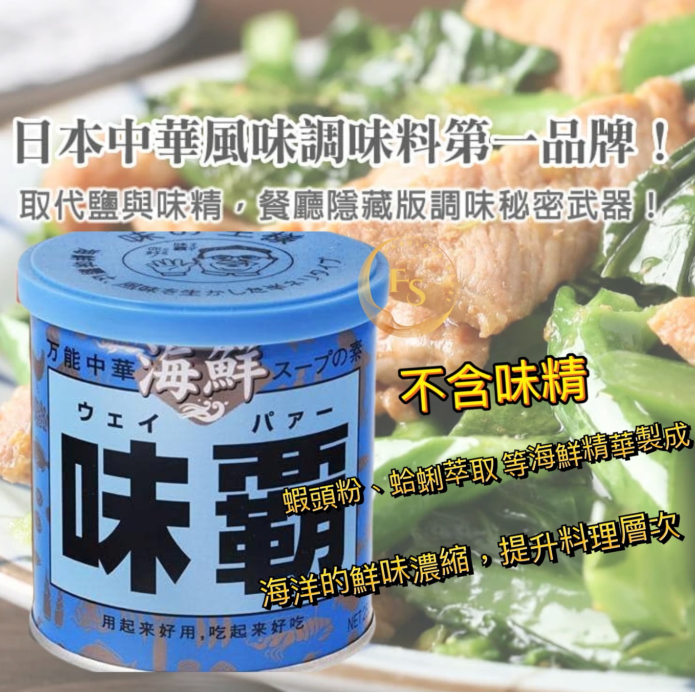日本直送 味霸海鮮調味料 (藍罐 ) 250g 🥢