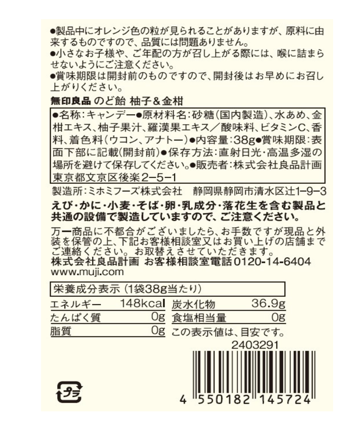 日本直送 Muji 無印良品 柚子&金柑喉糖 🟡