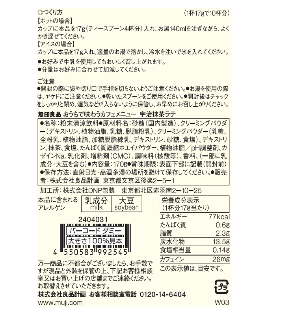 日本直送 Muji 無印良品 宇治抹茶 綠茶 拿鐵 🍵 即沖粉 (170g)