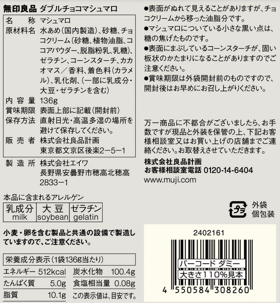 日本直送 Muji 無印良品 雙層巧克力棉花糖 🍫