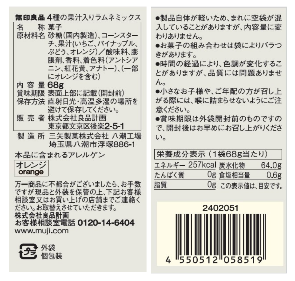 日本直送 Muji 無印良品 4種果汁波子汽水粉糖