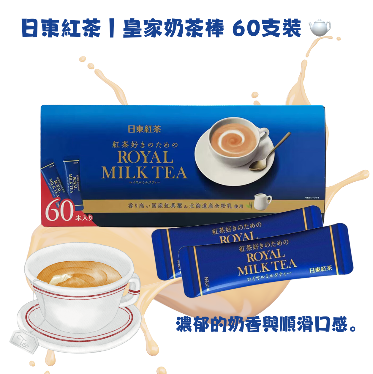 日本直送 Costco 日東紅茶|皇家奶茶棒 60支裝 🫖
