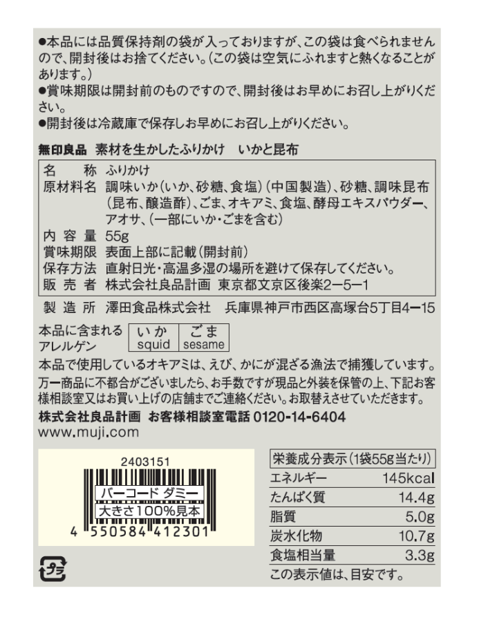 日本直送 Muji 無印良品 魷魚 櫻花蝦 昆布香松拌飯料 55g