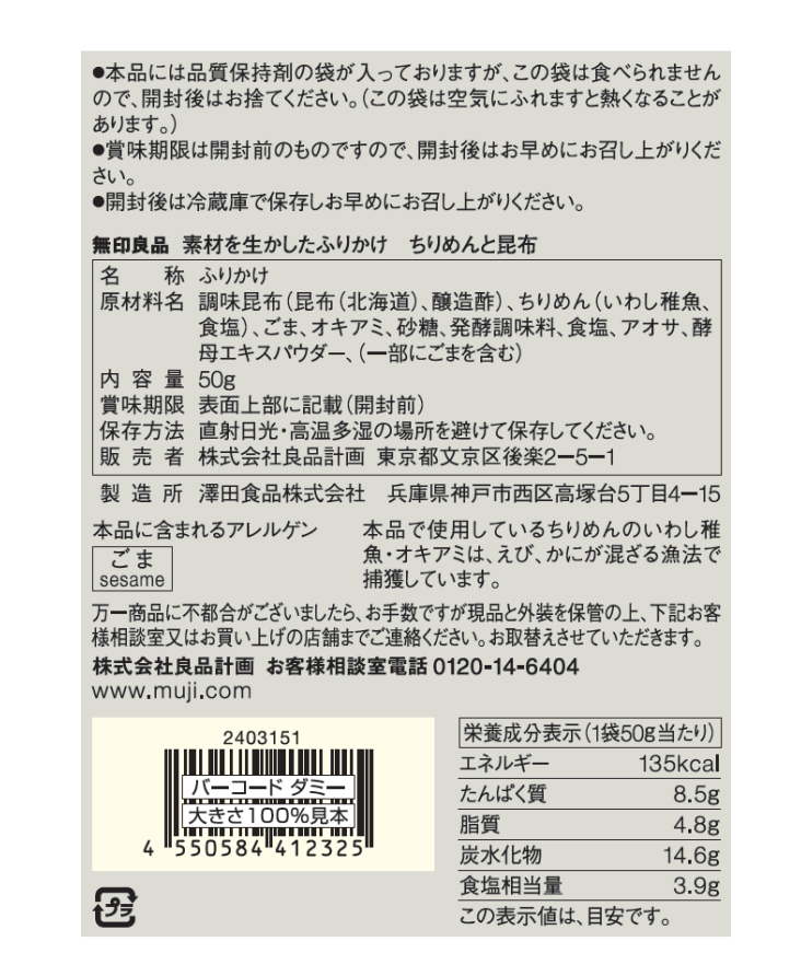 日本直送 Muji 無印良品 魚乾昆布海苔香松拌飯料 50g