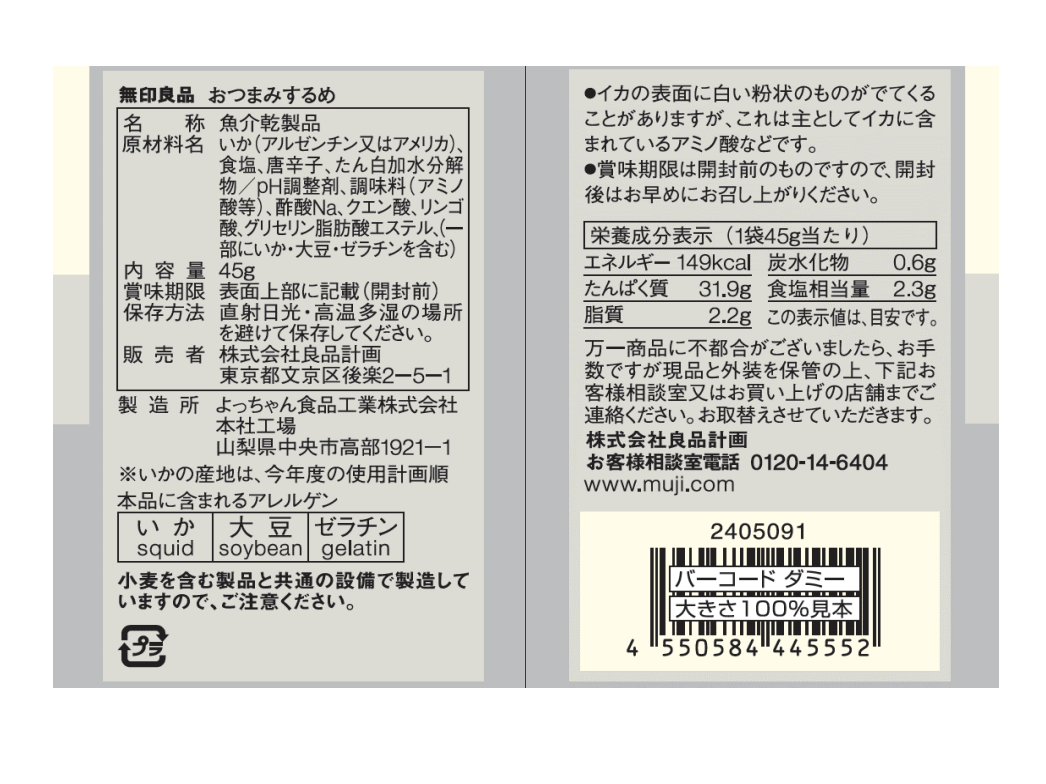 日本直送 Muji 無印良品 魷魚絲