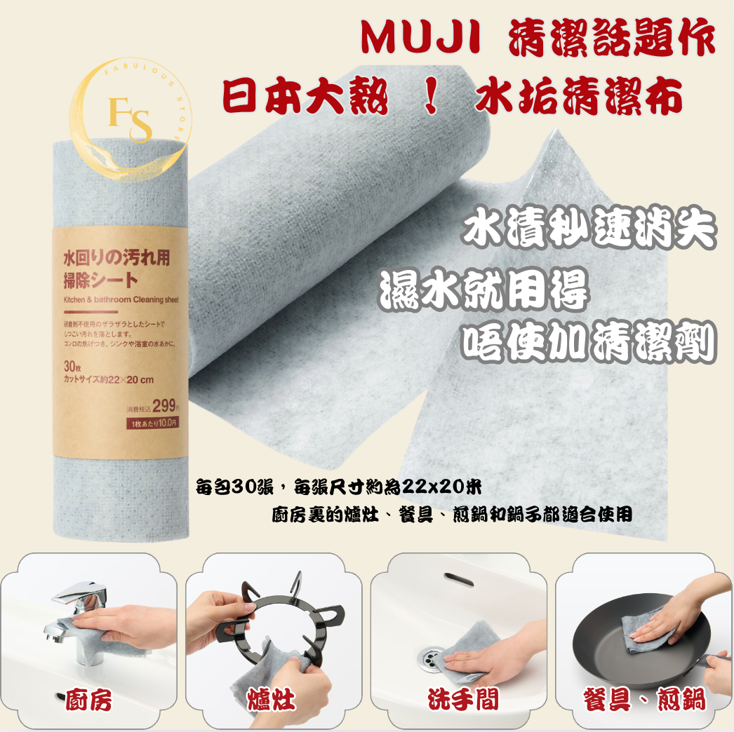 🇯🇵 日本直送 Muji 無印良品 即棄式水垢清潔布 30片