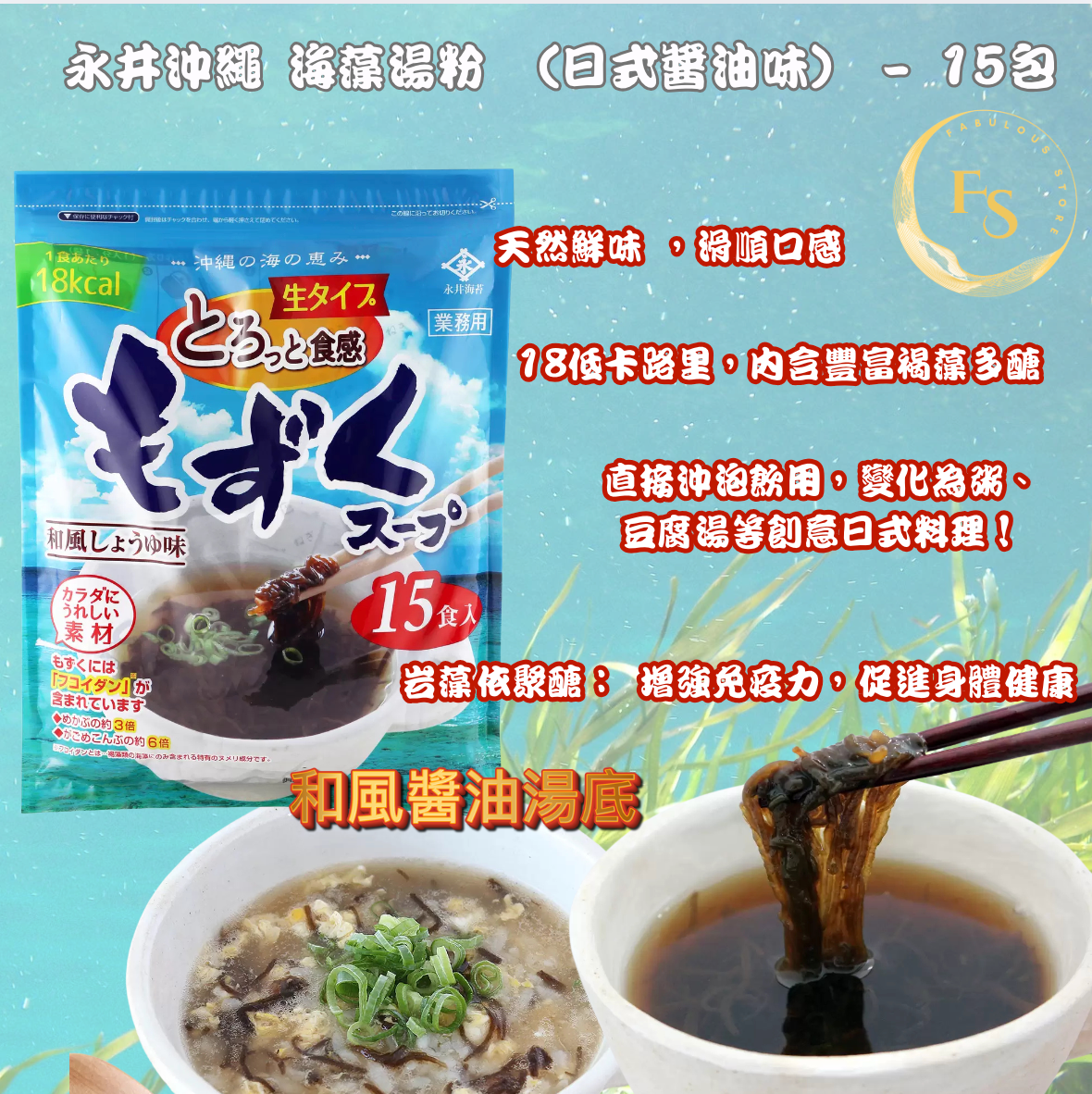 日本直送 Costco 永井沖繩 低卡路里 海藻湯粉 (日式醬油味) - 15包
