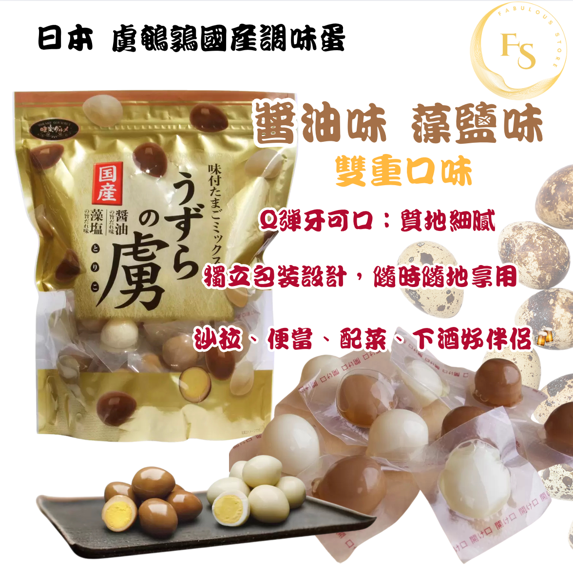 日本直送 Costco 日本 虜鵪鶉國產調味蛋 (50 粒 )